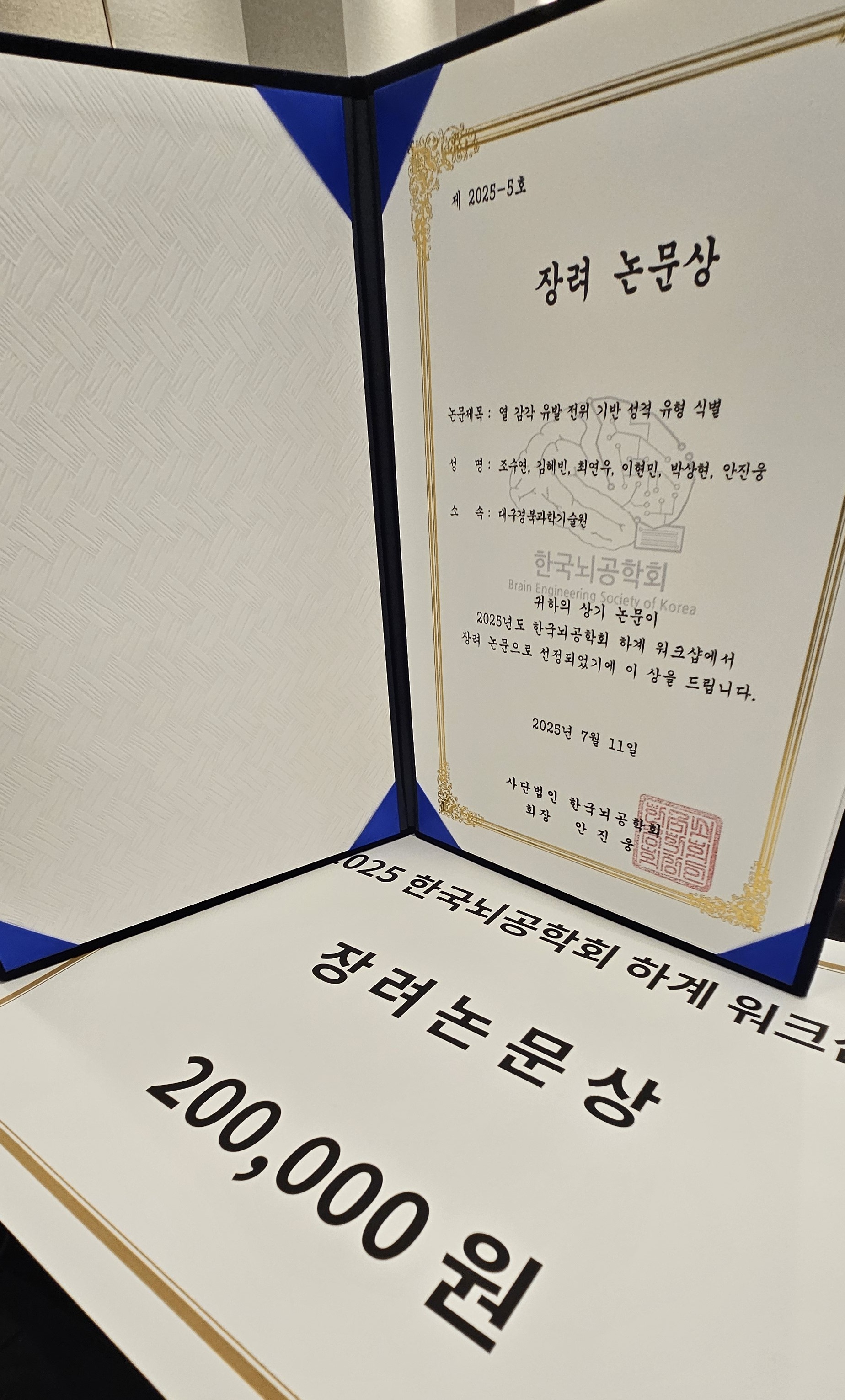 Brain Engineering Society of Korea Summer Workshop award